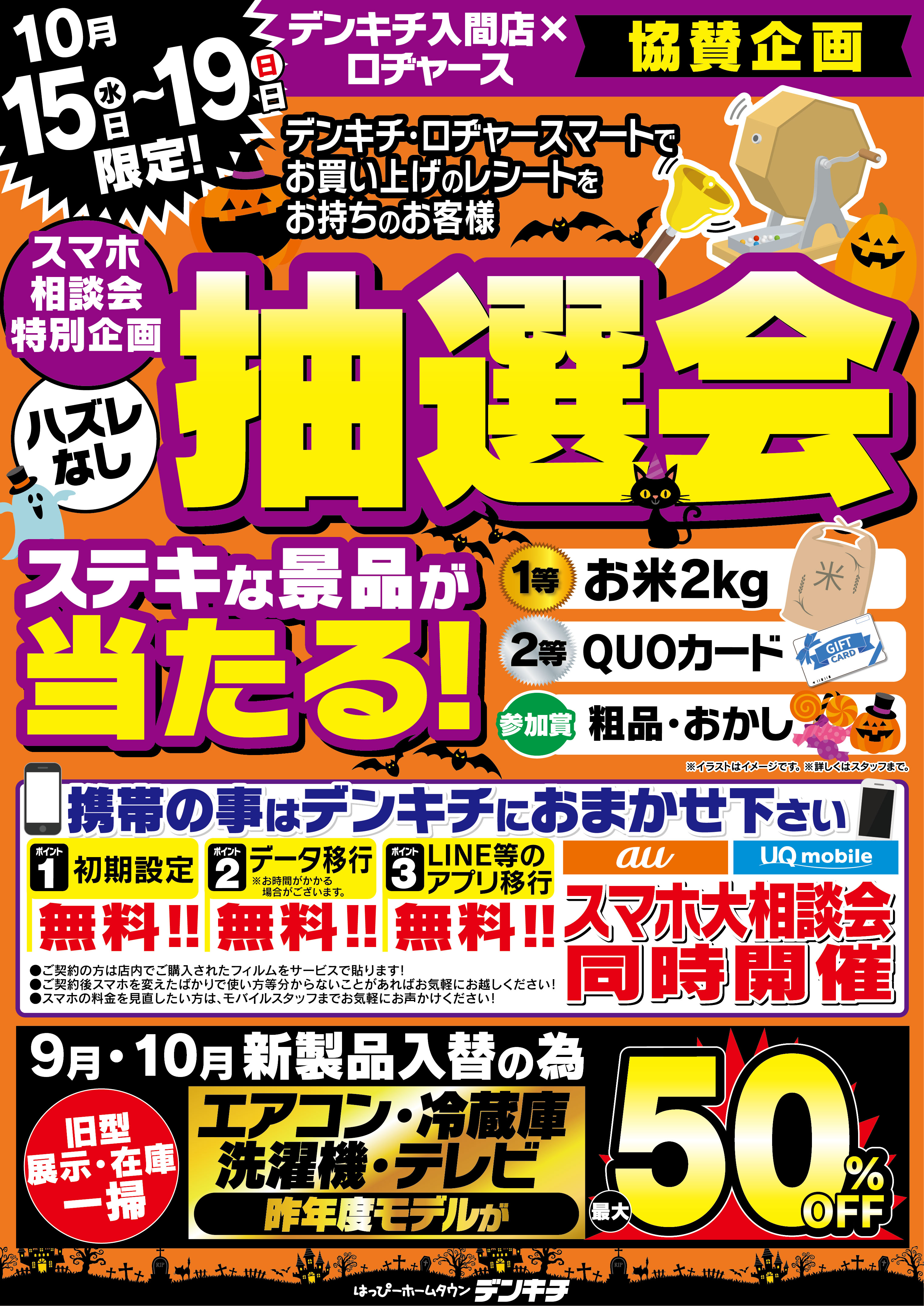 2025_1013ãå¥éåºã1015-19ã­ããã£ã¼ã¹åè³ä¼ç»_æ½é¸ä¼_B2-01